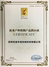 戶外照明金手指獎(jiǎng)